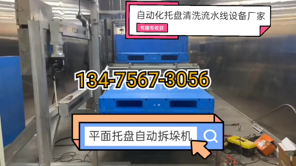 友邦托盘清洗机 全面解析托盘拆盘清洗设备及自动化流水线方案